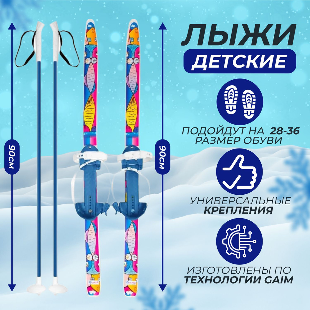 ФИРМА ЦИКЛ Мини-лыжи #1
