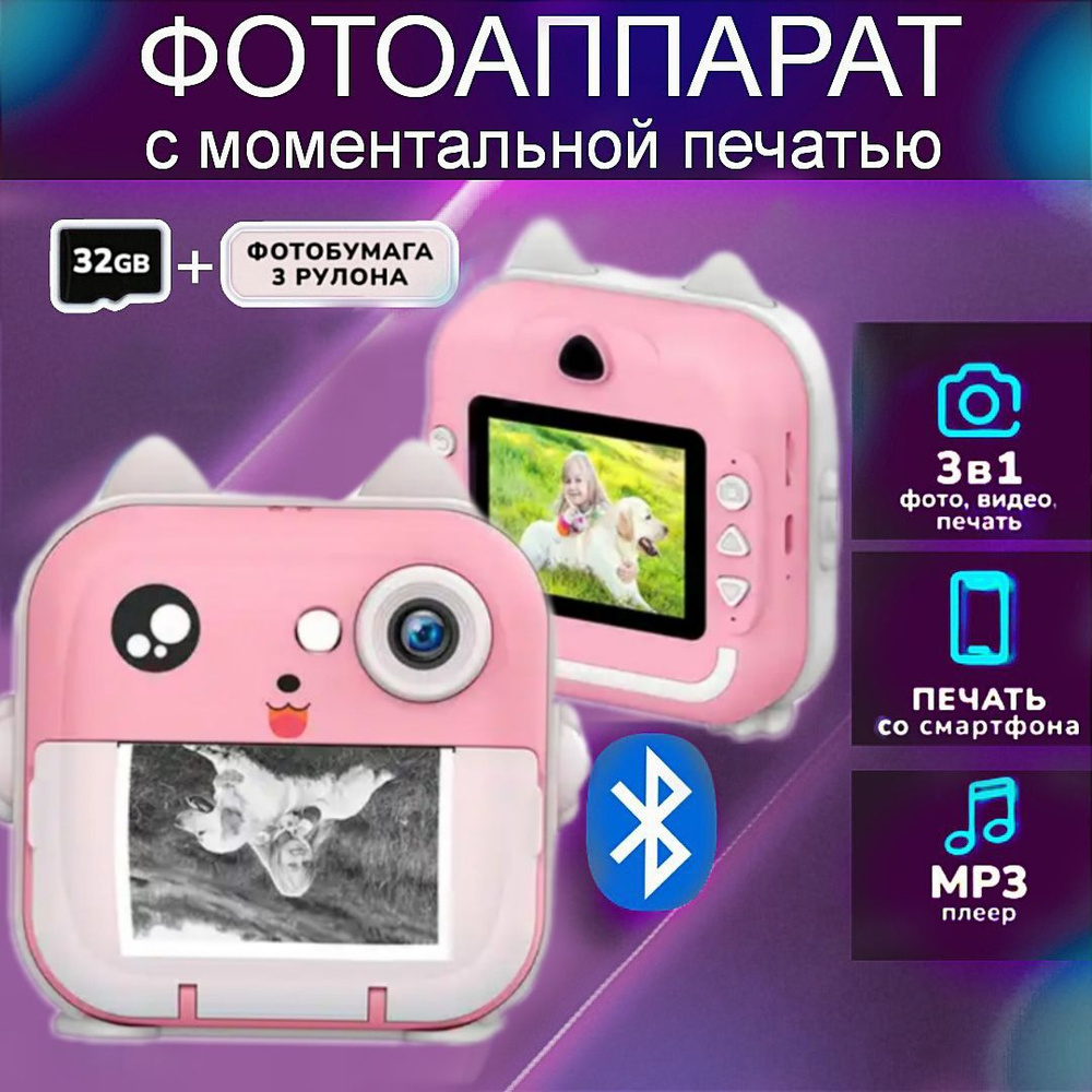 Детский фотоаппарат мгновенной печати для девочек с бумагой 3 рулона, карта памяти 32 Гб, мини камера #1