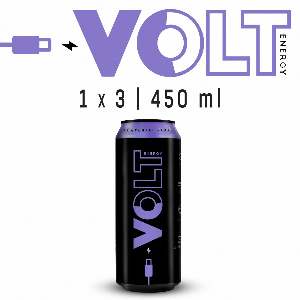 Энергетический напиток VOLT ENERGY 3 x 0,45 Голубика, Гранат #1
