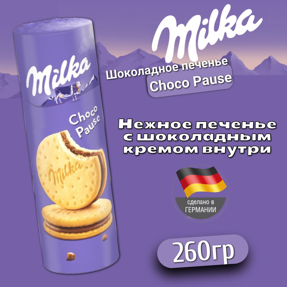 Печенье Милка Чоко Пауза / Milka Choco Pause с начинкой из молочного шоколада 260 г. (Германия)  #1