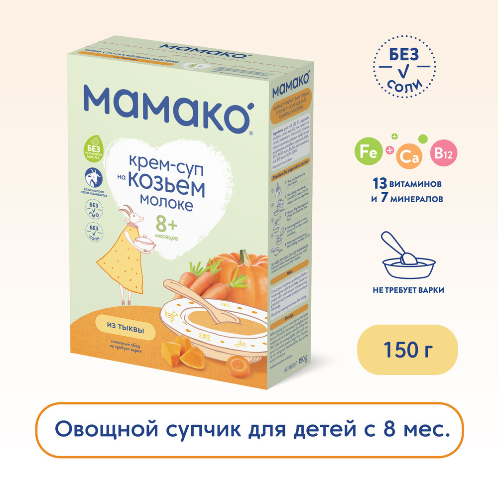 Мамако Детский крем-суп из тыквы на козьем молочке, 150 г #1