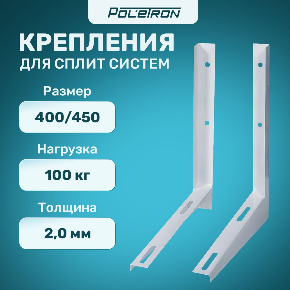 Кронштейн для сплит систем 40х45х2 см 2 шт #1