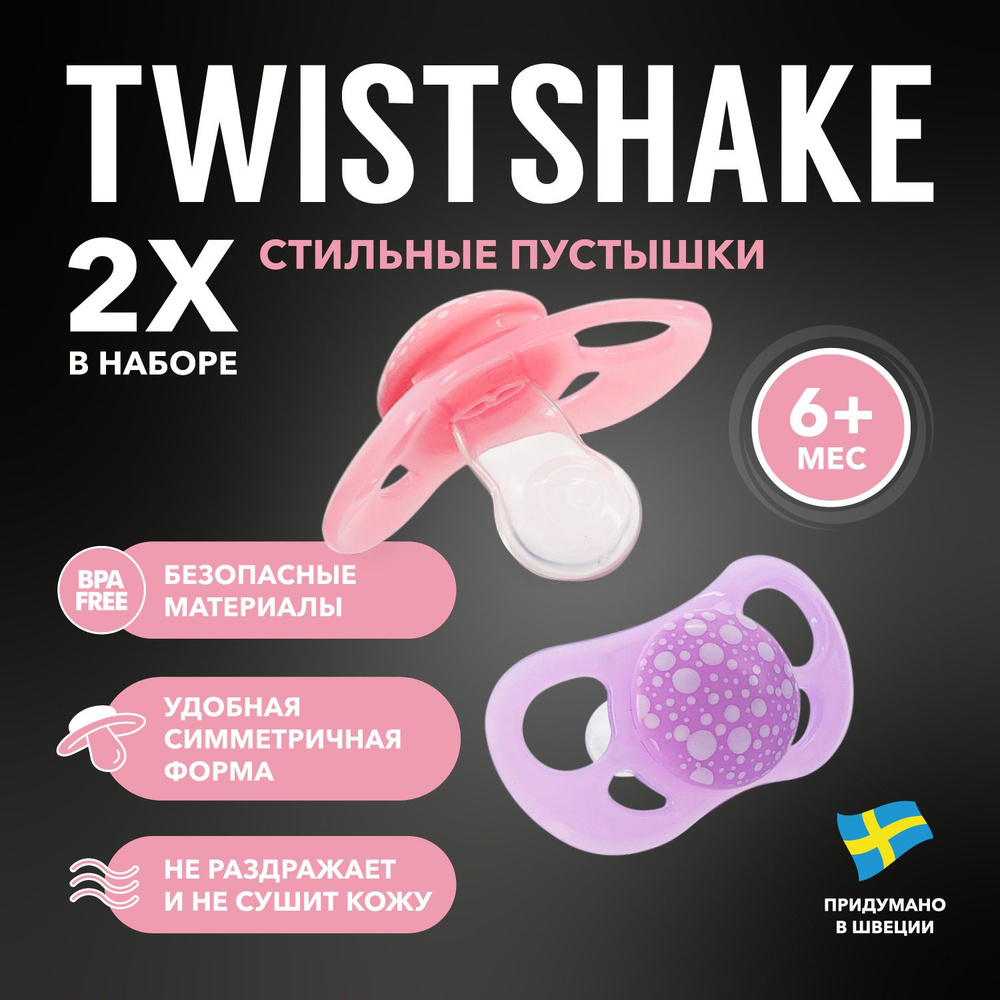 Детская силиконовая соска-пустышка Twistshake, в наборе 2 шт., от 6 мес. Пастельный розовый и пастельный #1