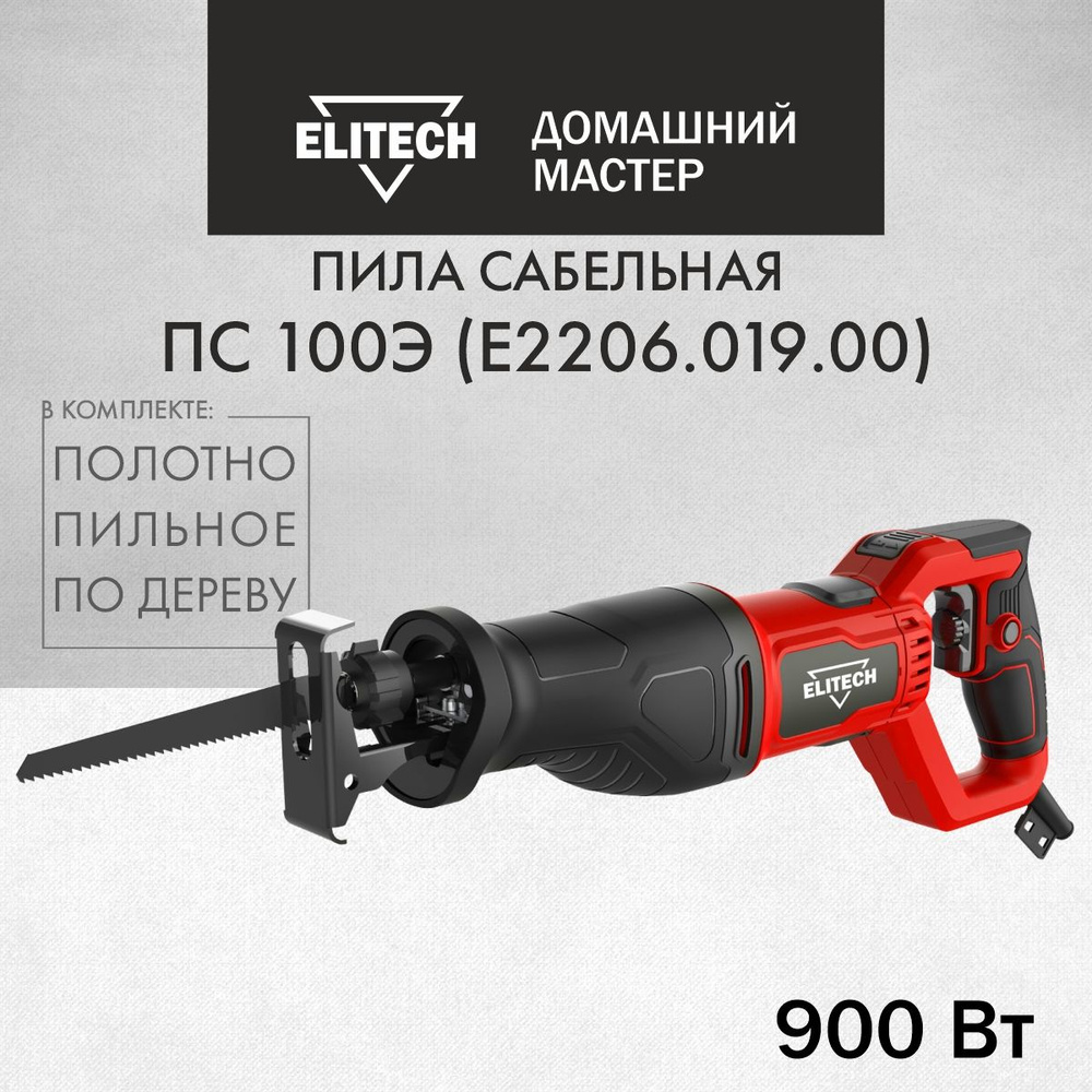 Сабельная пила сетевая ELITECH ДМ ПС 100Э с регулировкой, 2800 об/мин, 900 Вт  #1