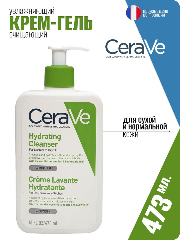 СeraVe Увлажняющий крем-гель для умывания для нормальной и сухой кожи лица Hydrating Cleanser, 473мл #1