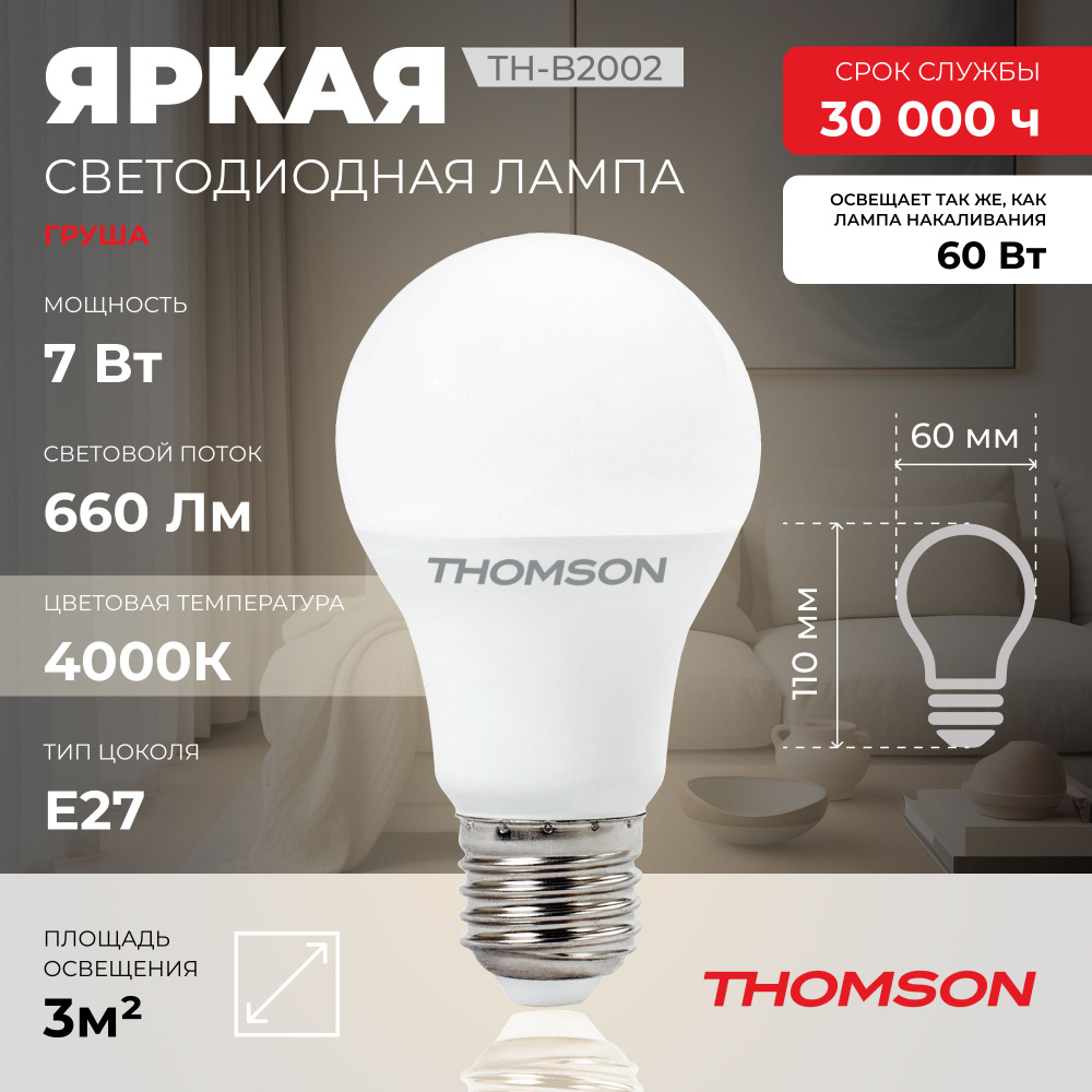 Лампочка Thomson TH-B2002 7 Вт, E27, 4000К, груша, нейтральный белый свет  #1