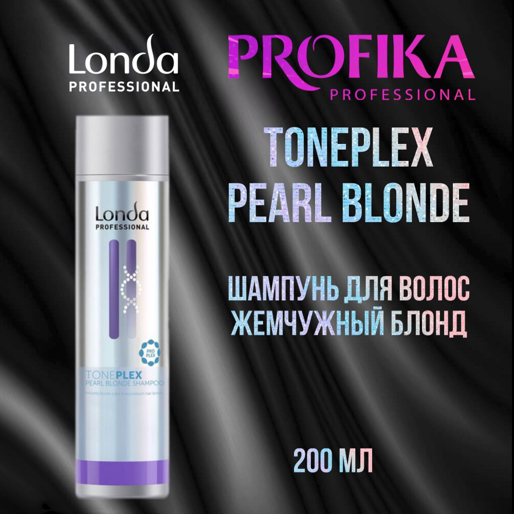 Londa Professional Маска для холодных оттенков блонд Toneplex Pearl Blonde Жемчужный блонд, 200 мл  #1