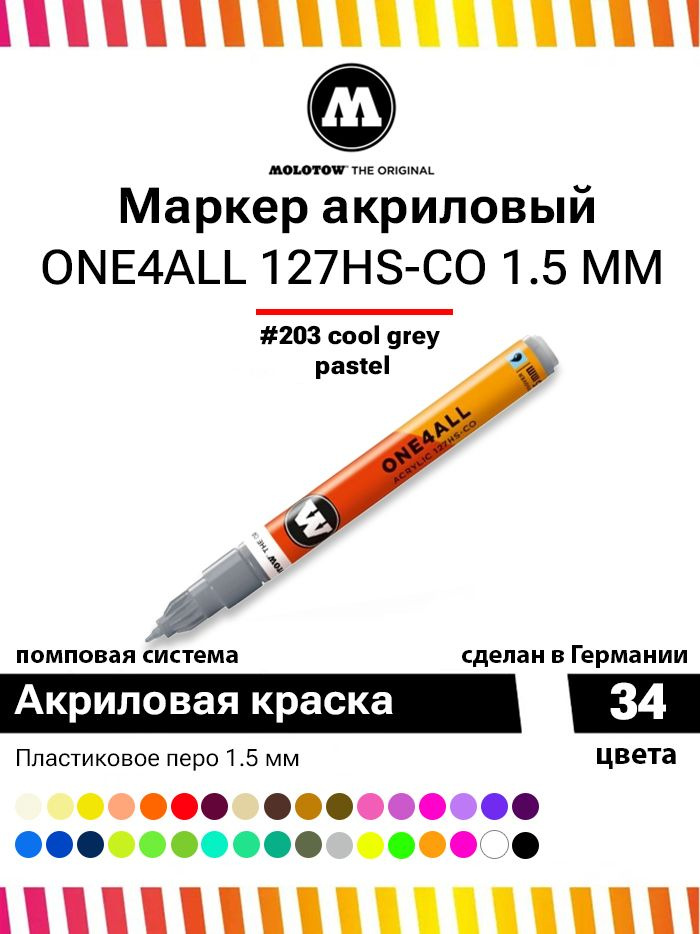 Акриловый маркер для дизайна и рисования Molotow One4all 127HS-CO 127418 серый 1.5 мм  #1
