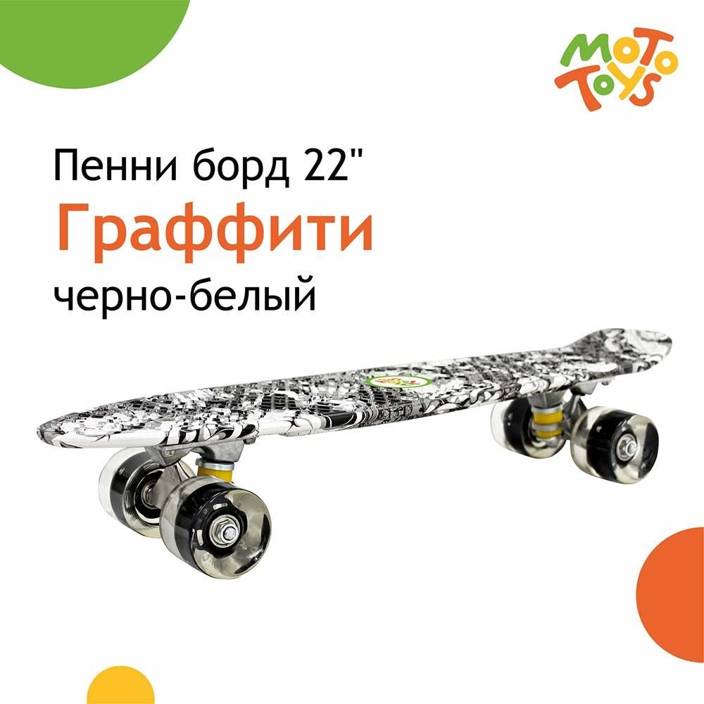 MOTO TOYS Пенни борд 55 х 14см #1