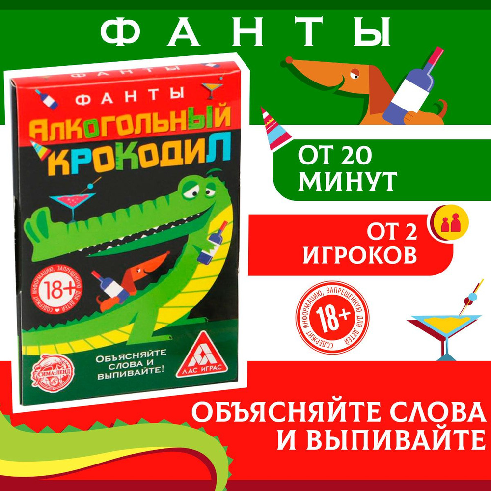 Настольные игры, фанты "Алкогольный крокодил", 20 карточек  #1