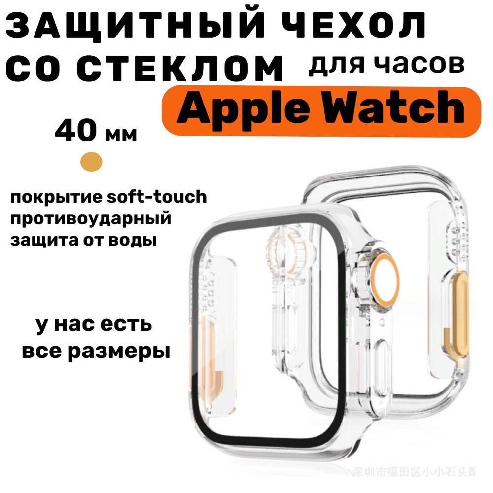 Корпус часов apple watch 40 мм прозрачный, дизайн модели apple watch ultra, эпл вотч ультра 6/5/4, SE #1