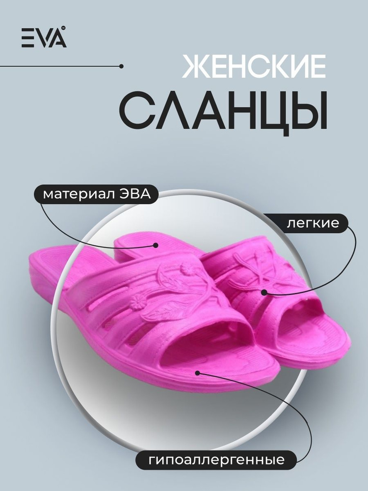 Шлепанцы Evashoes #1