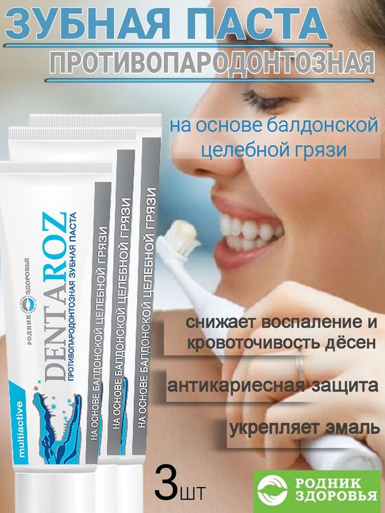 3шт паста DentaRoz противопародонтозная #1