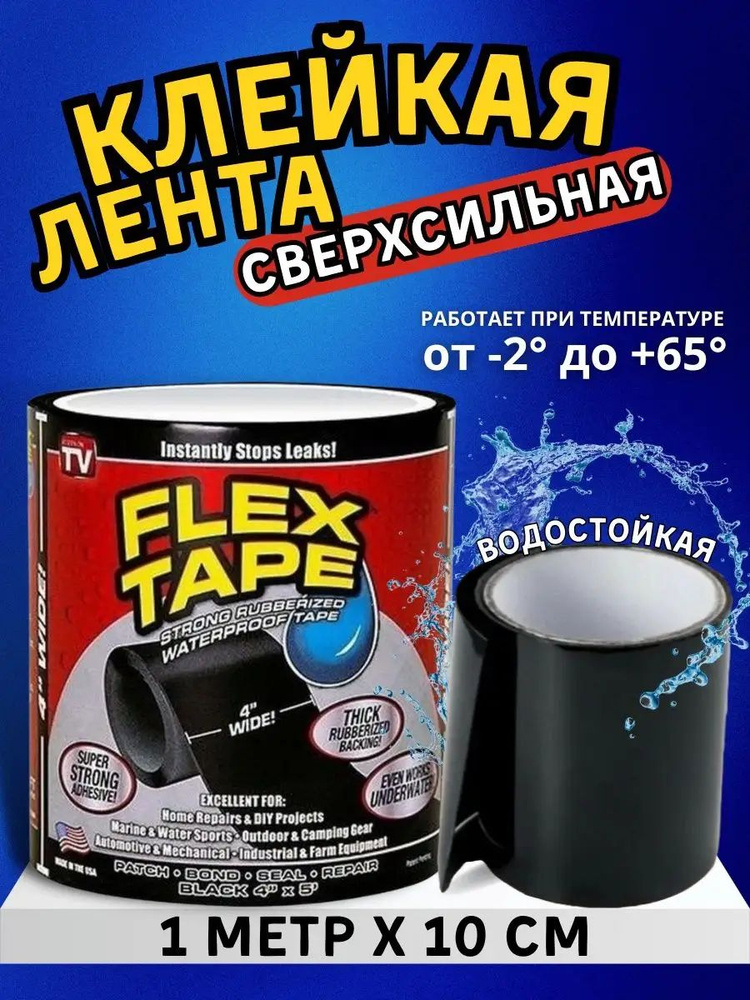 Клейкая лента FLEX TAPE для труб ванной водостойкий герметик, скоч черный  #1