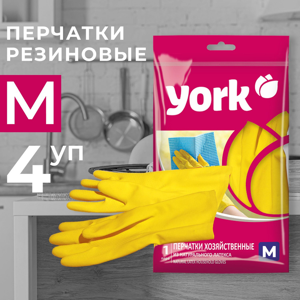 Перчатки YORK резиновые M (4 шт ) #1