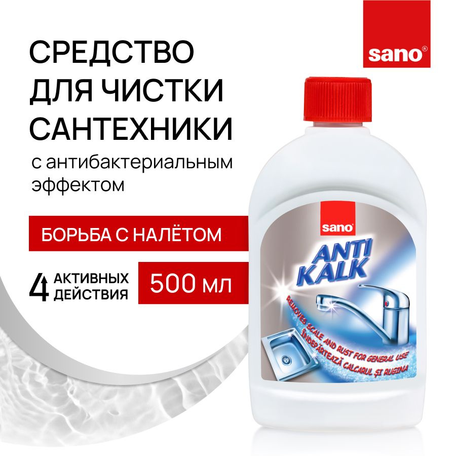 Чистящее средство SANO Anti Kalk для унитаза, сантехники, ванн и душевых кабин, стекала и пластика от #1