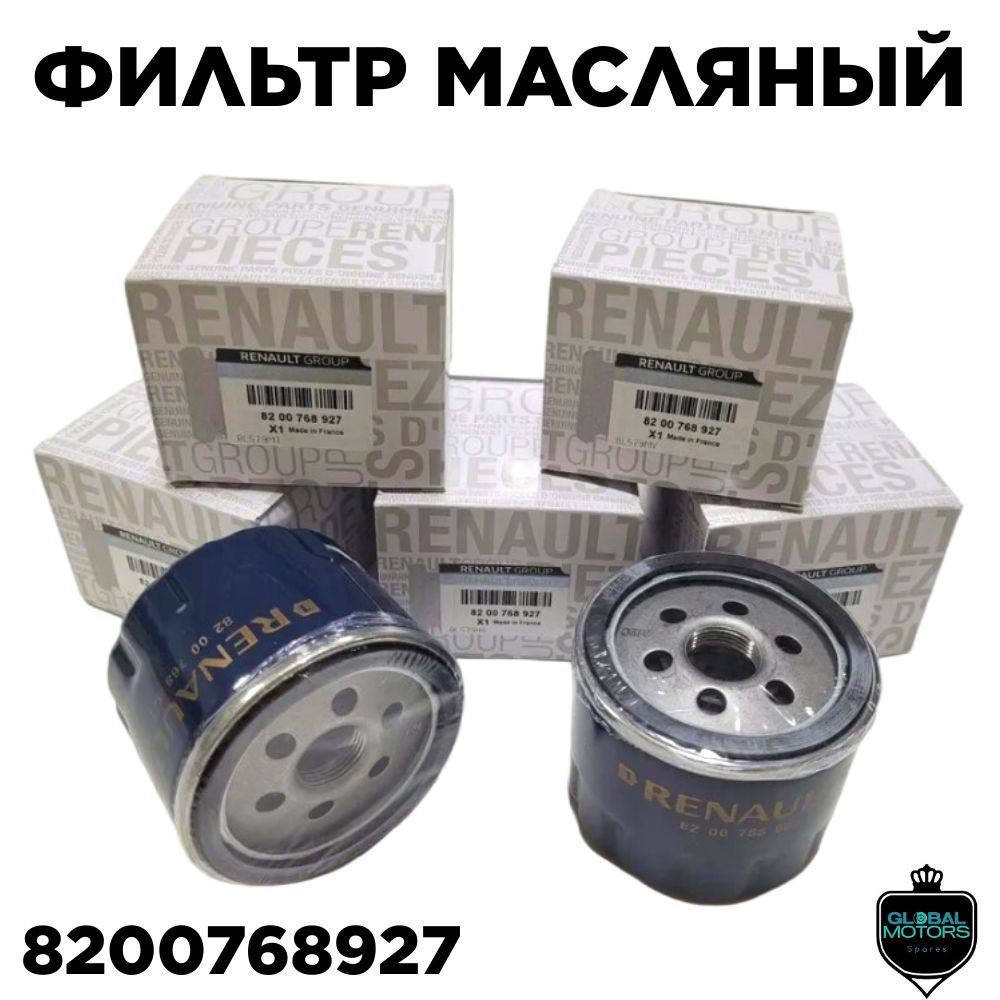 Фильтр масляный Рено Дастер дизель 1,5 dci K9K 8200768927 #1