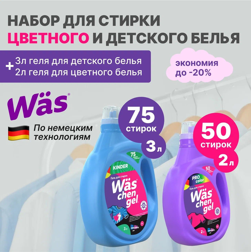 Гель для стирки детского белья 3 литра + гель для стирки цветного белья 2 литра  #1