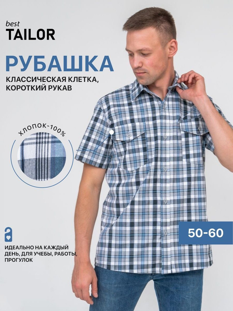 Рубашка best TAILOR #1