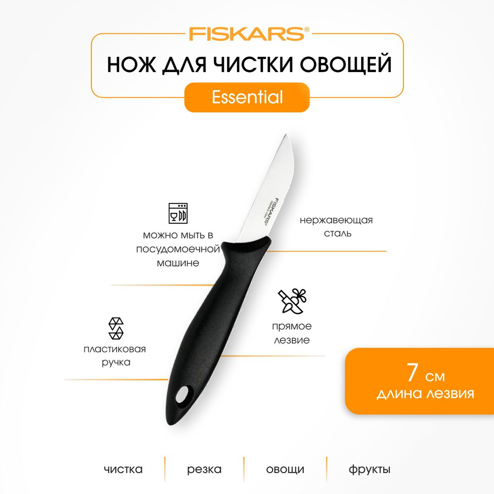 Fiskars Кухонный нож для овощей, для фруктов, длина лезвия 7 см  #1