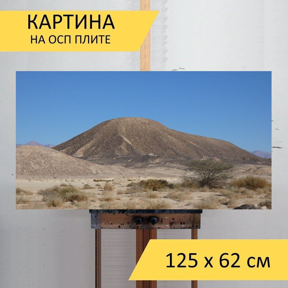 LotsPrints Картина "Пустыня, саванна, дикий 49", 125  х 62 см #1