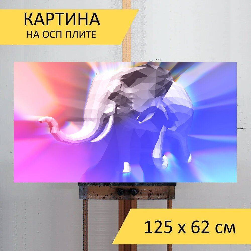 LotsPrints Картина "Слон, абстрактный, красить 22", 125  х 62 см #1