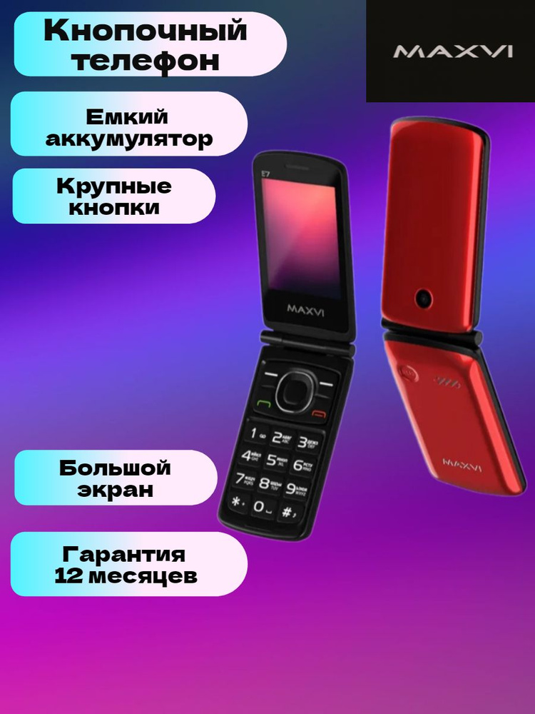 Мобильный телефон Maxvi E7, Красный/ кнопочный раскладушка  #1