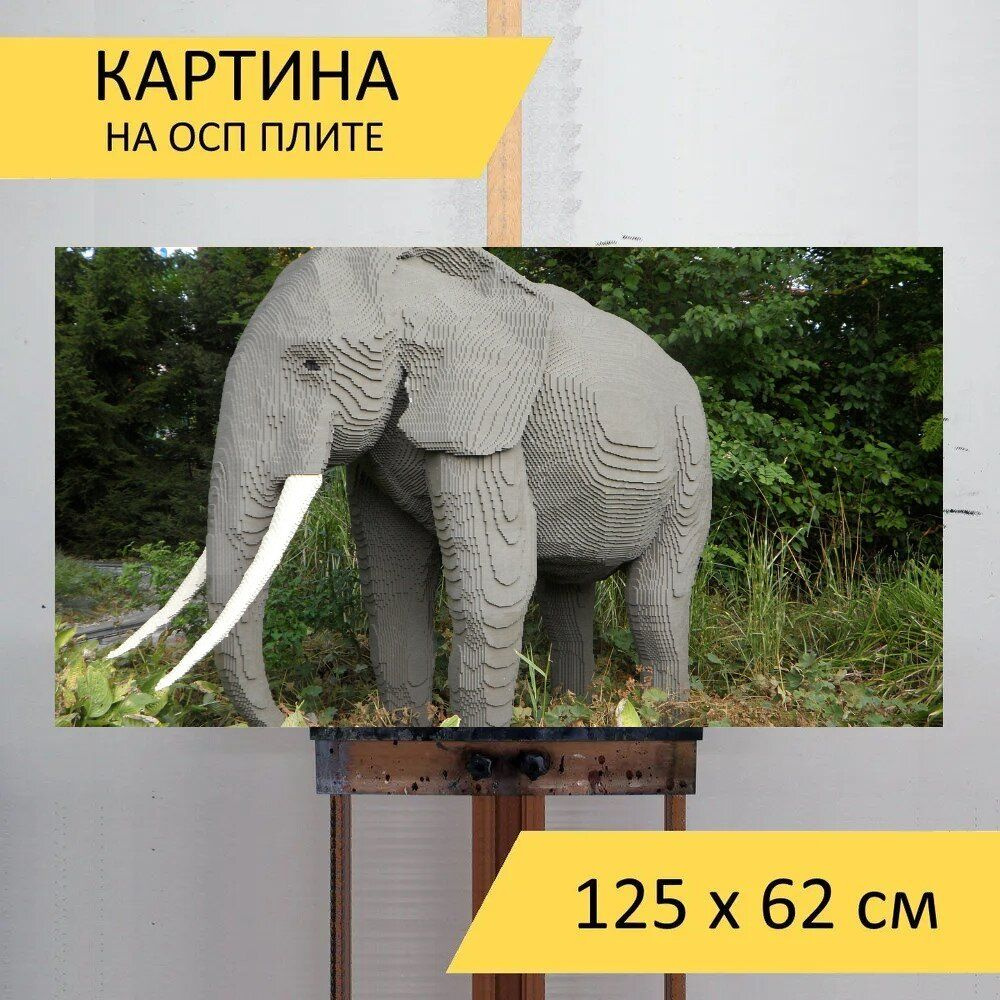 LotsPrints Картина "Слон, реплика, скульптура 77", 125  х 62 см #1
