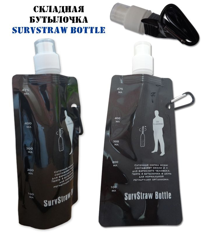 Спортивная, складная бутылочка для воды с карабином SurvStraw Bottle - сворачивающаяся походная, туристическая, #1