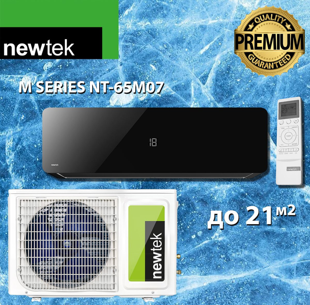 Сплит система newtek nt 65m07. Сплит система newtek nt 65m07. Newtek nt-65chndc12 инверторная. Newtek nt-65d09. Сплит система newtek nt 65m07.