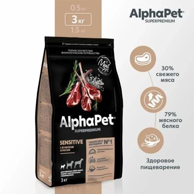 Корм для собак премиум сухой AlphaPet Superpremium для животных мелких пород с чувствительным пищеварением, #1