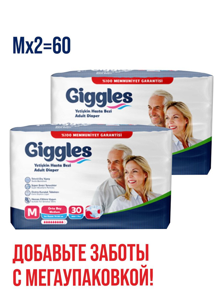 Подгузники для взрослых Giggles МЕГАУПАКОВКА 60 шт, размер M (70-120см), Памперсы для взрослых. Впитывающее #1