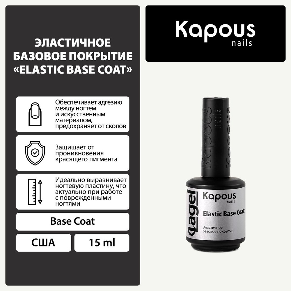 1205 Эластичное базовое покрытие Elastic Base Coat , 15 мл #1