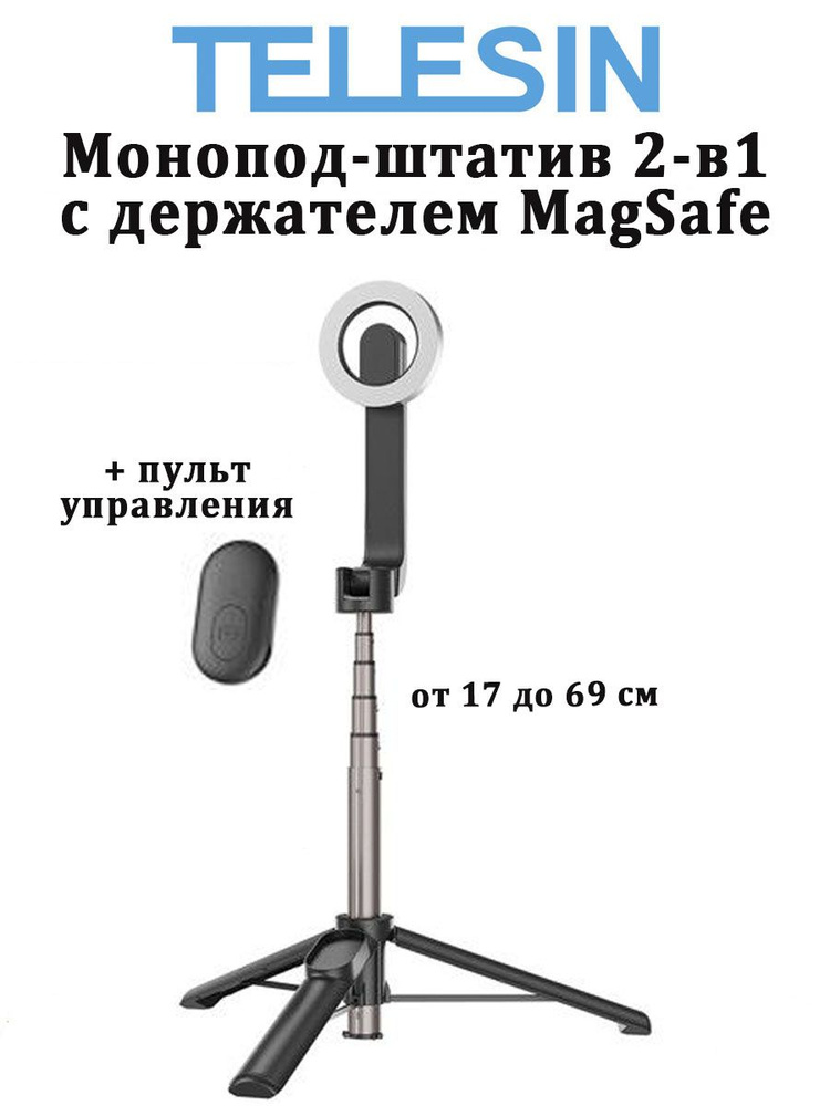 Монопод Telesin WS-22005 с магнитным креплением MagSafe с пультом для iPhone и Android  #1