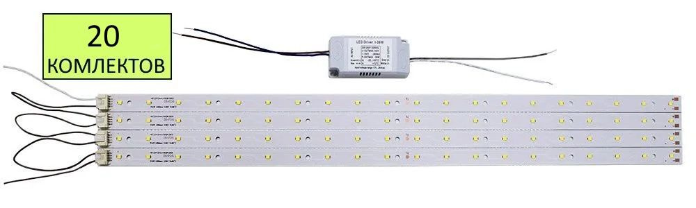 20шт. Комплект для ремонта светодиодного освещения 36 Вт 4 модуля и драйвер на магнитах  #1