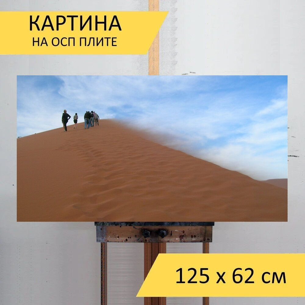 LotsPrints Картина "Песок, дюна, намибия 00", 125  х 62 см #1