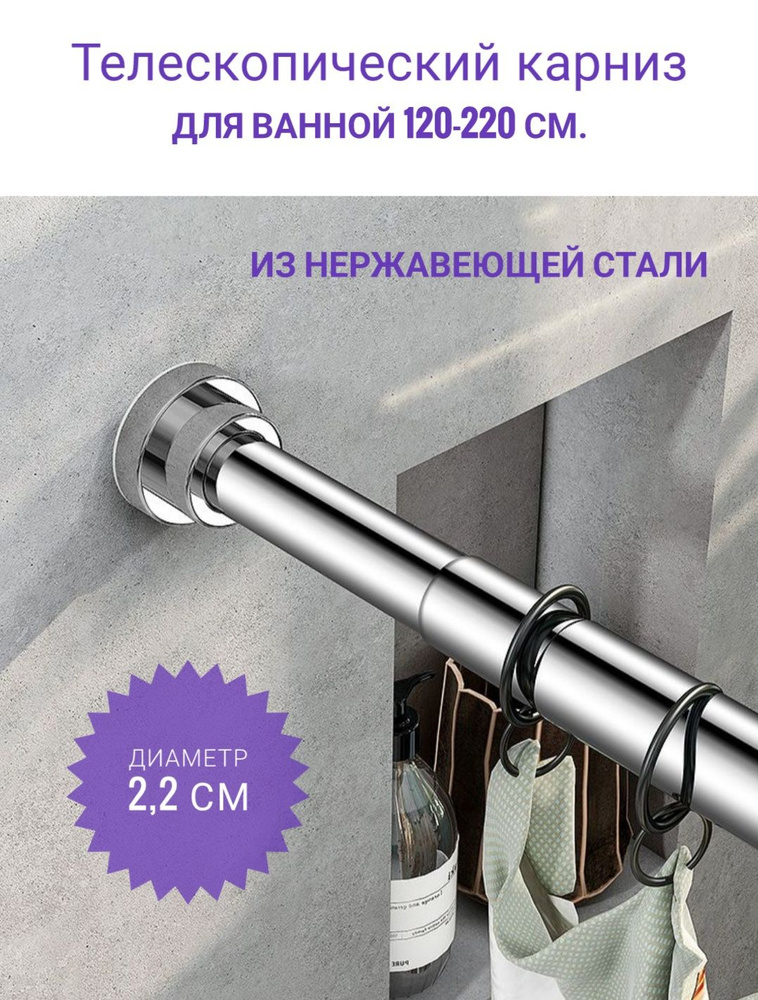 Selhome Карниз для ванной Прямой 120 см - 220 см #1