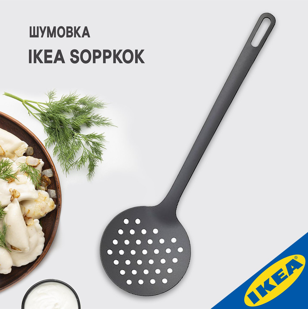 Шумовка IKEA SOPPKOK СОППКЁК 34 см серый #1