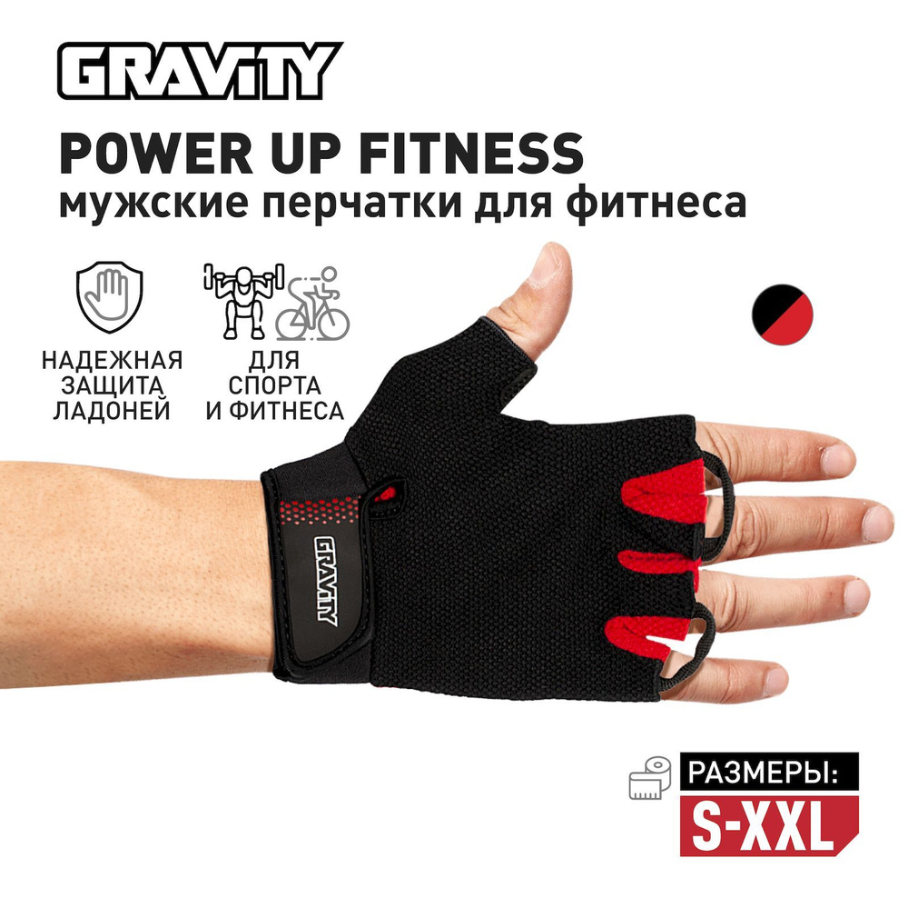 Мужские перчатки для фитнеса Gravity Power Up Fitness, спортивные, для зала, без пальцев, черно-красные, #1
