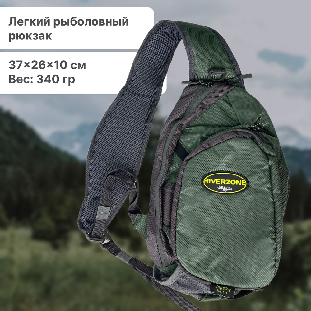 Рюкзак Riverzone Bag sling big #1