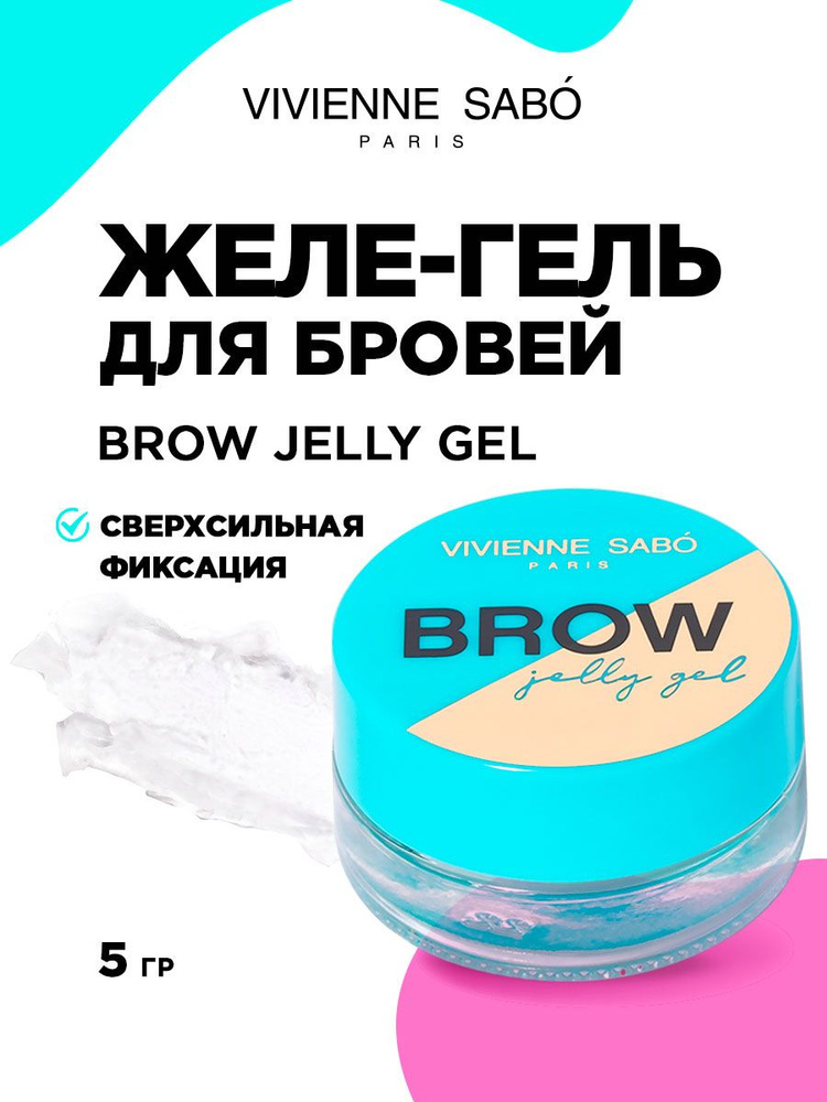 Гель для бровей прозрачный желе Vivienne Sabo Brow Jelly Gel сверхсильной фиксации  #1