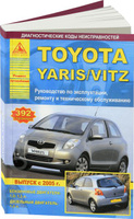 Книга по Toyota Vitz Тойота Ярис, Тойота Витц, Toyota Yaris, Toyota Vitz