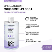 ICON SKIN Мицеллярная вода для снятия макияжа Delicate Purity для чувствительной кожи всех типов, гипоаллергенно, 450мл