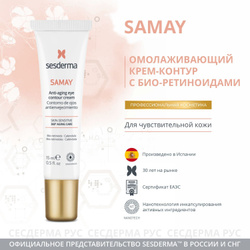 Крем-контур антивозрастной для зоны вокруг глаз Sesderma Samay, 15мл Хиты дермакосметики