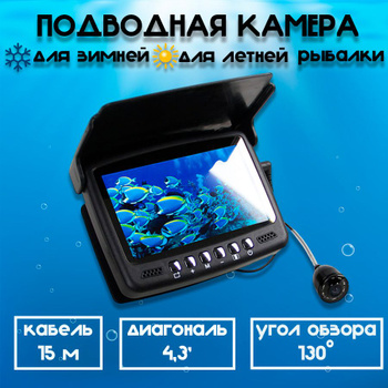 «Rivotek LQ-5025D» - купить подводную камеру с доставкой по Москве и всей России!