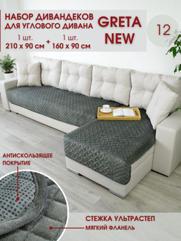 Чехлы для диванов — купить в интернет-магазине OZON по выгодной цене