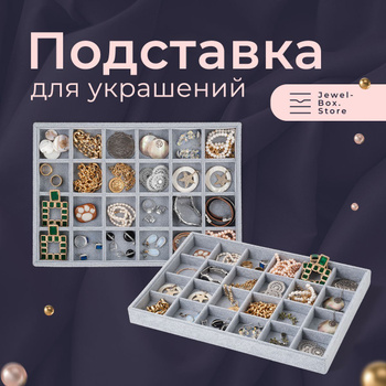 Шкатулка для ювелирных украшений, 