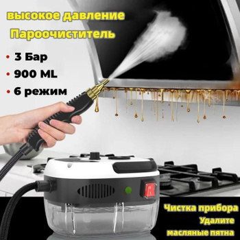 Пароочиститель для обуви