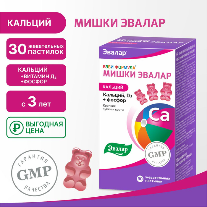 Витамины мишки с бузиной. Бэби формула мишки кальций. Мишки эвалар иммунитет. Витамины мишки для иммунитета. Мармеладные мишки эвалар.