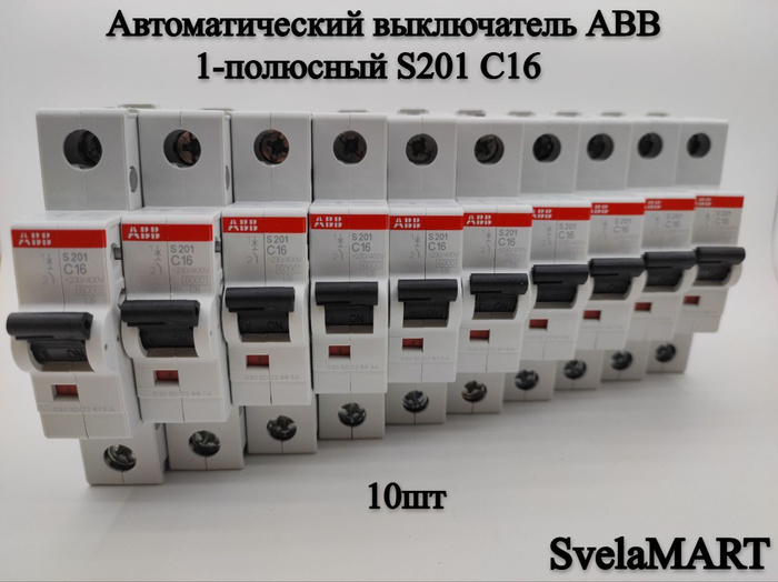 Выключатель автоматический abb 1p s201. ABB s201 (c) 6ka 16 а.. ABB 1-полюсный s201 c6. Кулачковые автоматы АББ. Дифференциальный автомат ABB ds201.